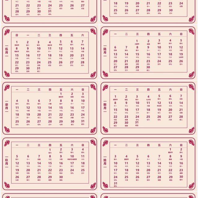 红色剪纸风虎虎生威电子日历PPT模板 红色剪纸风虎虎生威电子日历PPT模板