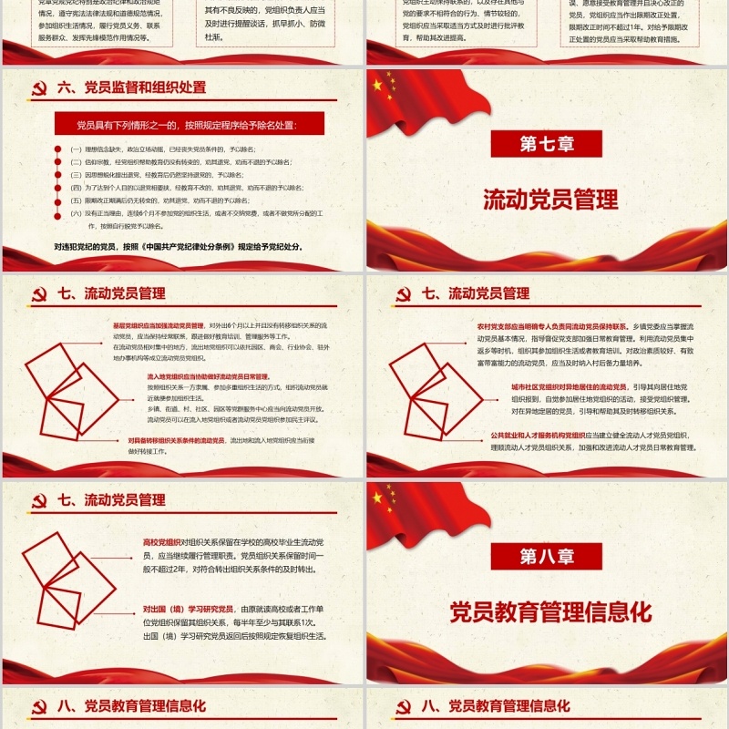 中国共产党党员教育管理工作条例党员学习PPT模板含讲稿