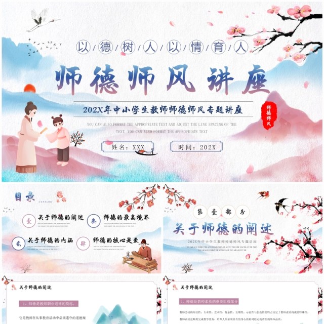 蓝色水墨师德师风专题讲座PPT模板 蓝色水墨师德师风专题讲座PPT模板