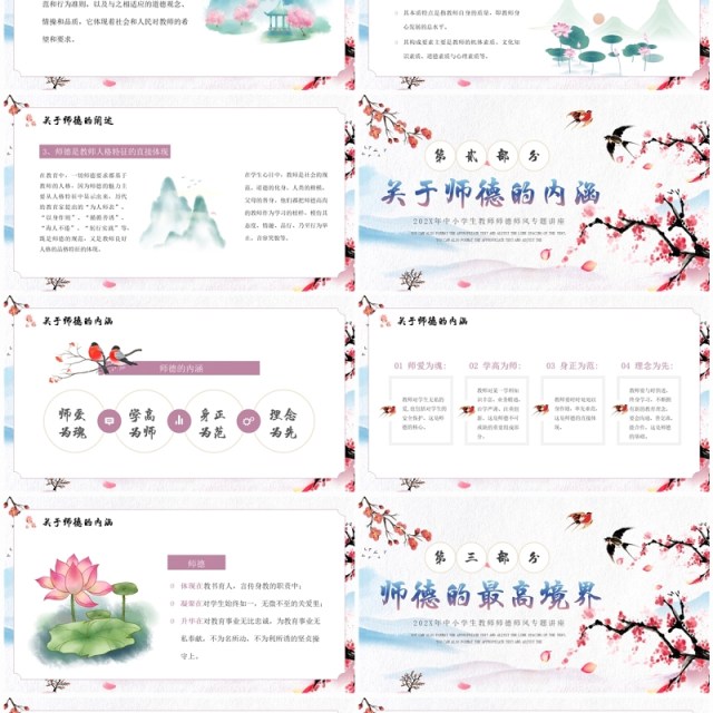 蓝色水墨师德师风专题讲座PPT模板 蓝色水墨师德师风专题讲座PPT模板