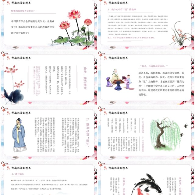 蓝色水墨师德师风专题讲座PPT模板