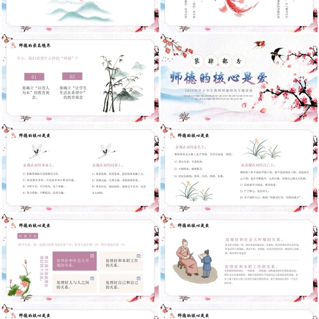 蓝色水墨师德师风专题讲座PPT模板 蓝色水墨师德师风专题讲座PPT模板