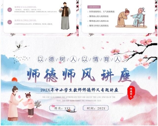 蓝色水墨师德师风专题讲座PPT模板 蓝色水墨师德师风专题讲座PPT模板