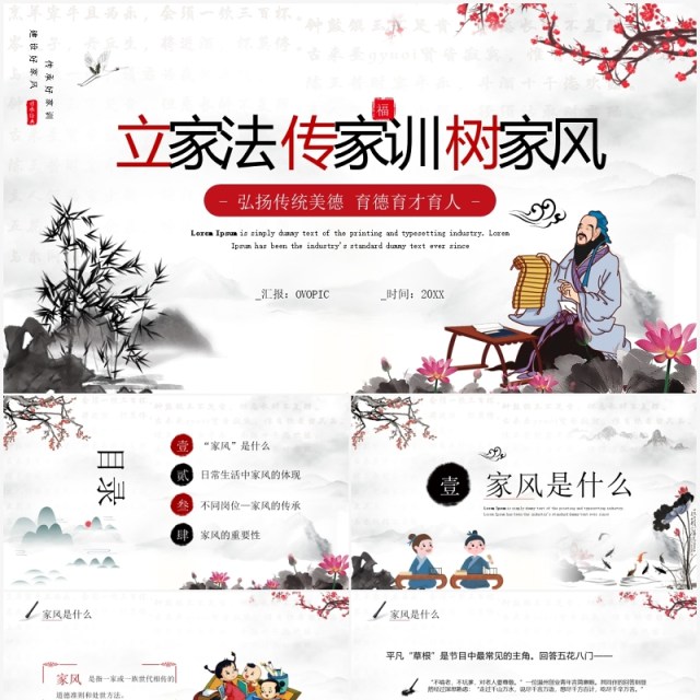 水墨中国风弘扬传统美德家风教育PPT模板 水墨中国风弘扬传统美德家风教育PPT模板