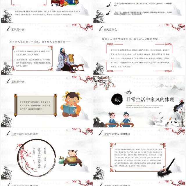 水墨中国风弘扬传统美德家风教育PPT模板 水墨中国风弘扬传统美德家风教育PPT模板