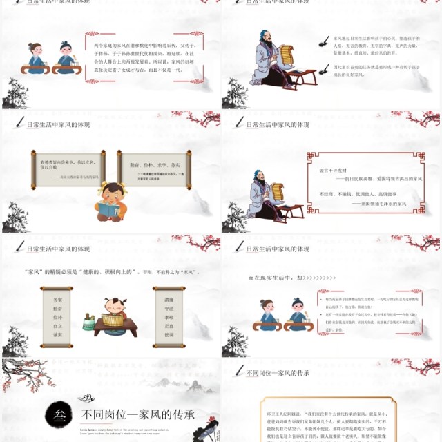 水墨中国风弘扬传统美德家风教育PPT模板 水墨中国风弘扬传统美德家风教育PPT模板