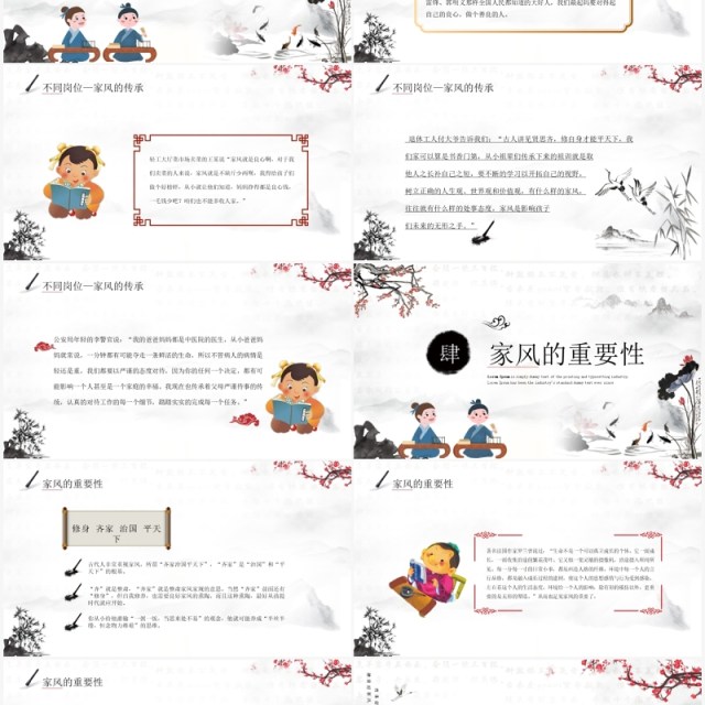 水墨中国风弘扬传统美德家风教育PPT模板 水墨中国风弘扬传统美德家风教育PPT模板