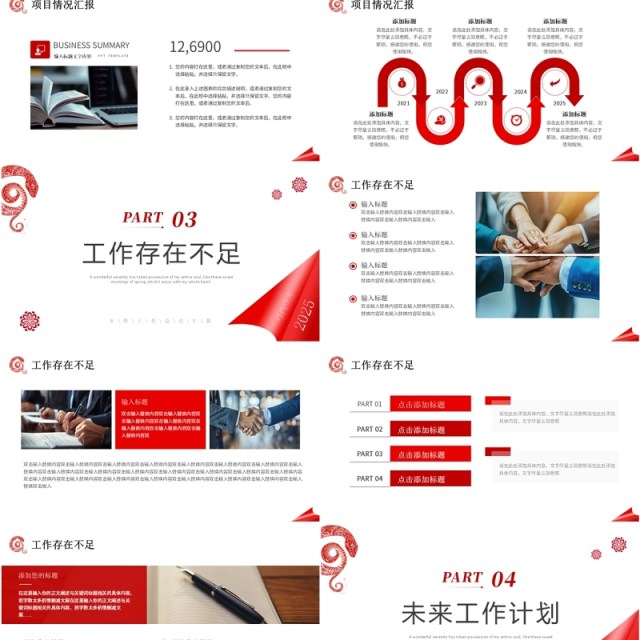 红色简约风个人年终工作总结PPT模板 红色简约风个人年终工作总结PPT模板