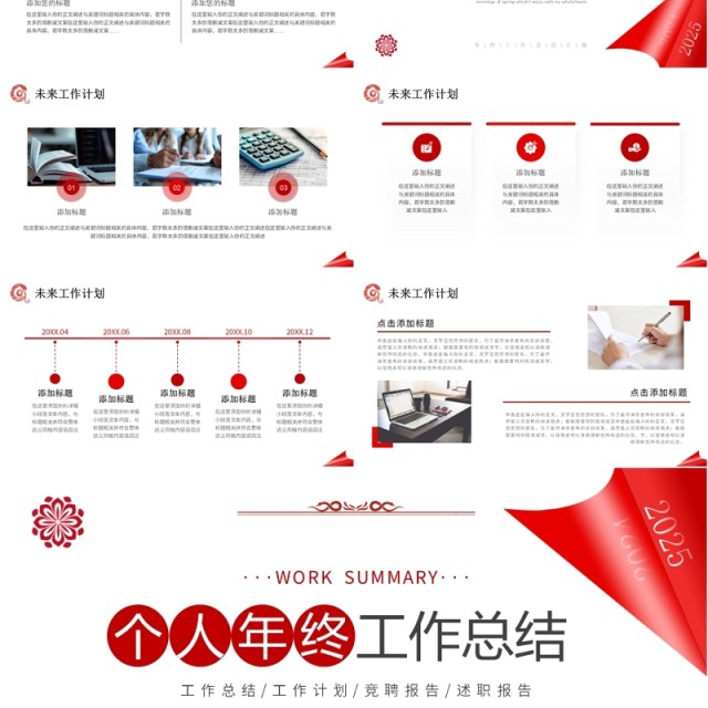 红色简约风个人年终工作总结PPT模板 红色简约风个人年终工作总结PPT模板