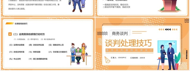 橙色卡通风谈判僵局处理技巧培训PPT模板 橙色卡通风谈判僵局处理技巧培训PPT模板
