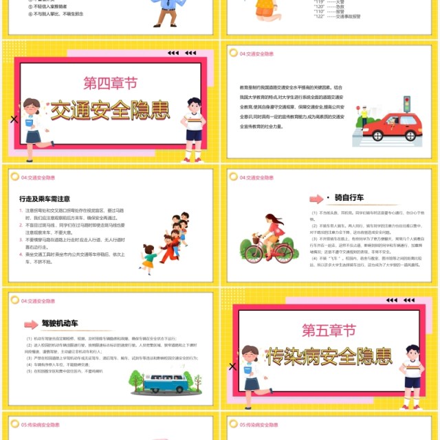冬季大学校园安全教育主题PPT模板 冬季大学校园安全教育主题PPT模板