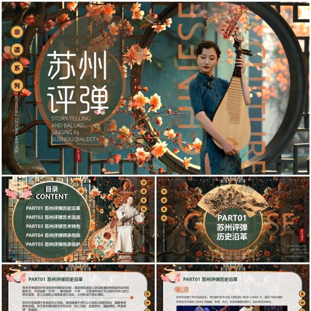 古典插画风非遗系列之苏州评弹艺术PPT模板 古典插画风非遗系列之苏州评弹艺术PPT模板