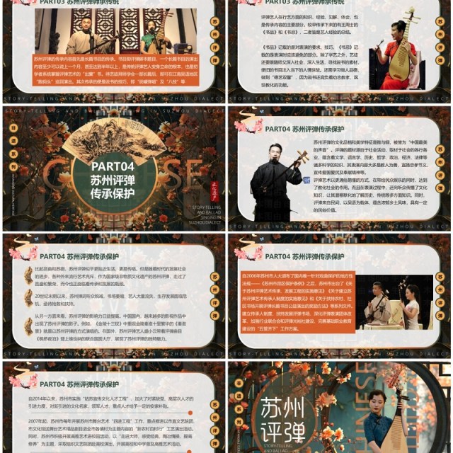 古典插画风非遗系列之苏州评弹艺术PPT模板 古典插画风非遗系列之苏州评弹艺术PPT模板