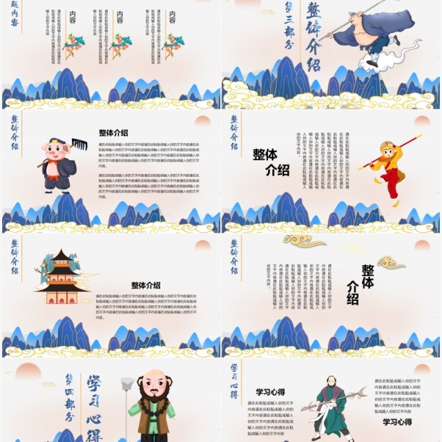 国潮风经典四大名著西游记简介PPT模板 国潮风经典四大名著西游记简介PPT模板
