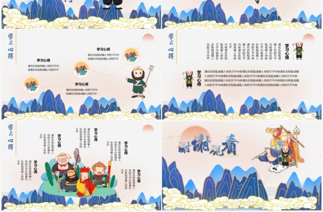 国潮风经典四大名著西游记简介PPT模板 国潮风经典四大名著西游记简介PPT模板