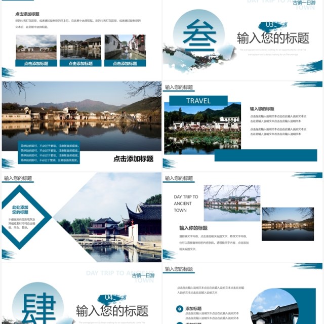 蓝色简约风古镇旅游宣传PPT模板 蓝色简约风古镇旅游宣传PPT模板