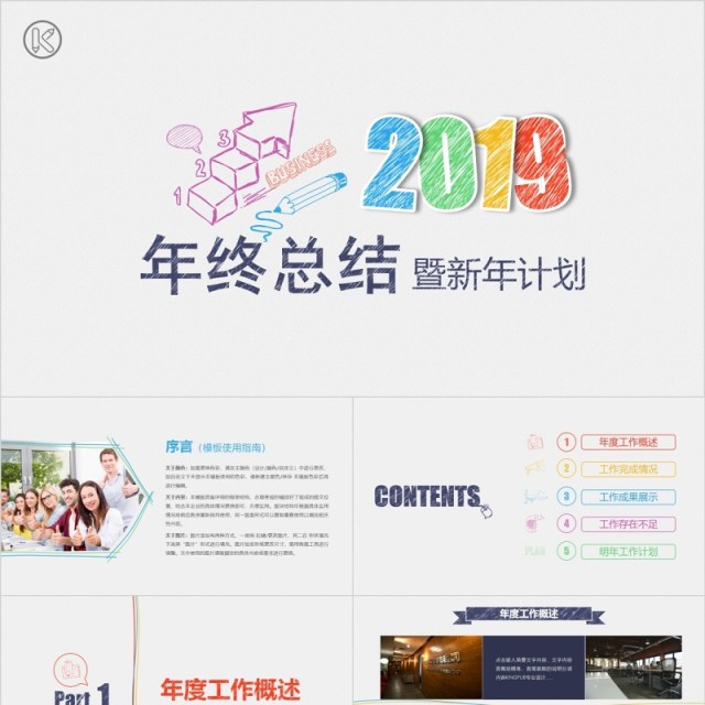 2018手绘风格工作总结年终总结PPT