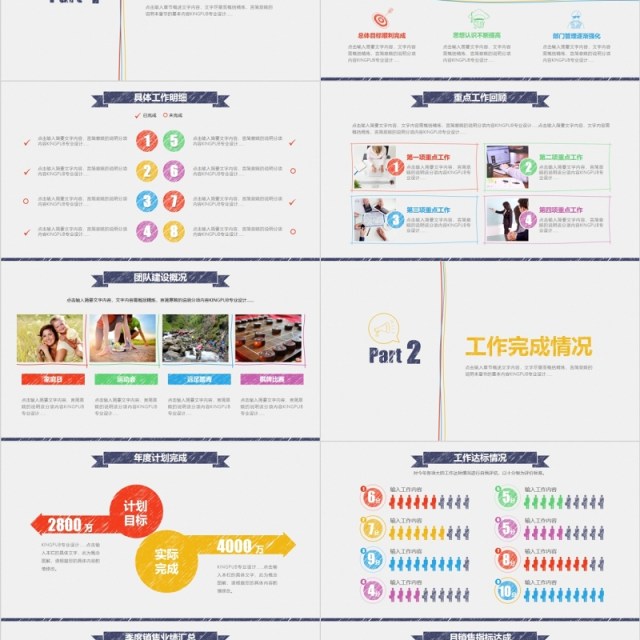 2018手绘风格工作总结年终总结PPT 2018手绘风格工作总结年终总结PPT