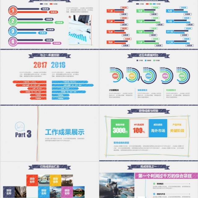 2018手绘风格工作总结年终总结PPT