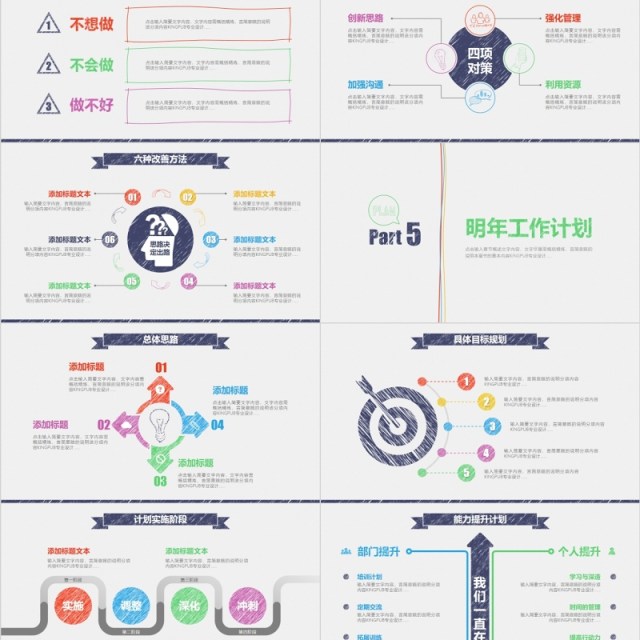 2018手绘风格工作总结年终总结PPT 2018手绘风格工作总结年终总结PPT