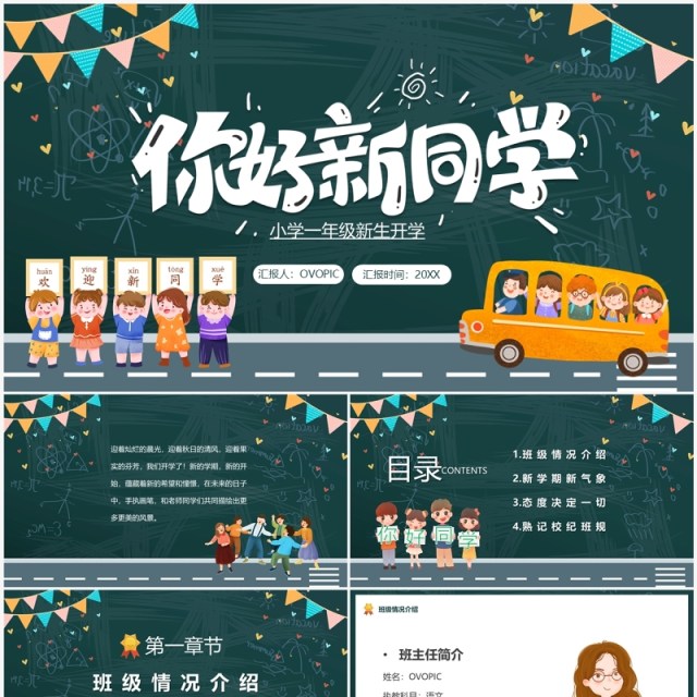 绿色黑板卡通风新学期你好新同学PPT模板 绿色黑板卡通风新学期你好新同学PPT模板