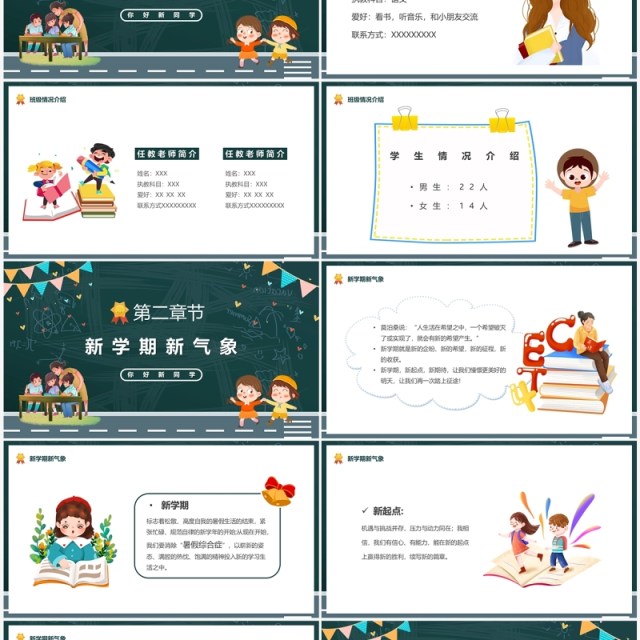 绿色黑板卡通风新学期你好新同学PPT模板 绿色黑板卡通风新学期你好新同学PPT模板