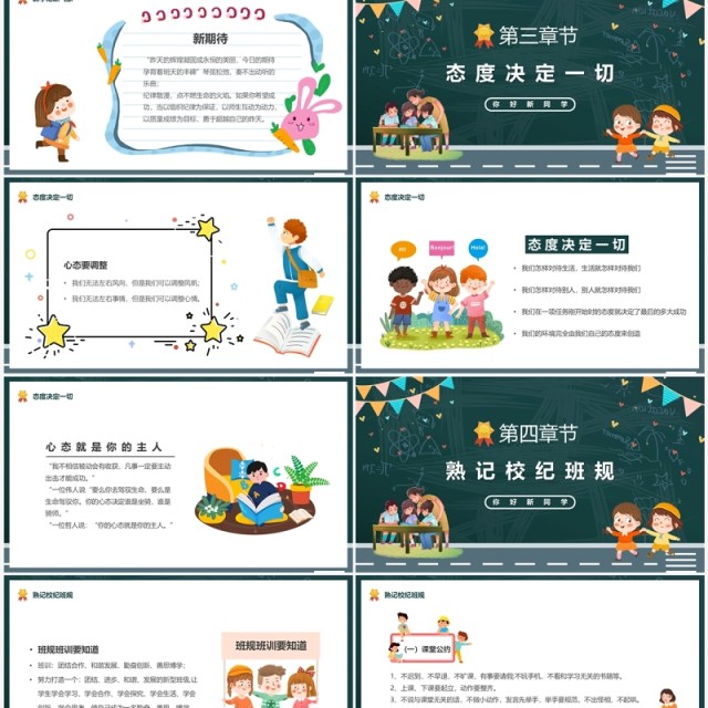 绿色黑板卡通风新学期你好新同学PPT模板 绿色黑板卡通风新学期你好新同学PPT模板