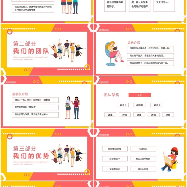 大学学生会招新纳新介绍新生看过来动态PPT模板 大学学生会招新纳新介绍新生看过来动态PPT模板
