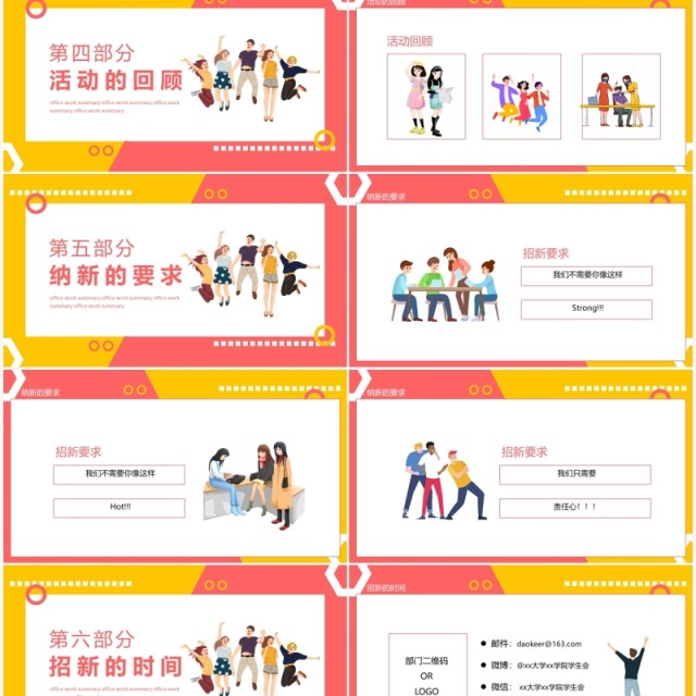 大学学生会招新纳新介绍新生看过来动态PPT模板 大学学生会招新纳新介绍新生看过来动态PPT模板
