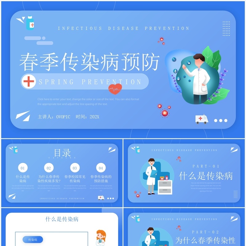 简约卡通春季传染病预防宣传教育PPT模板