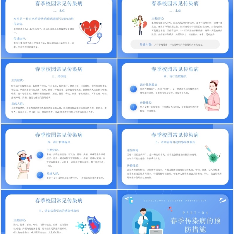 简约卡通春季传染病预防宣传教育PPT模板