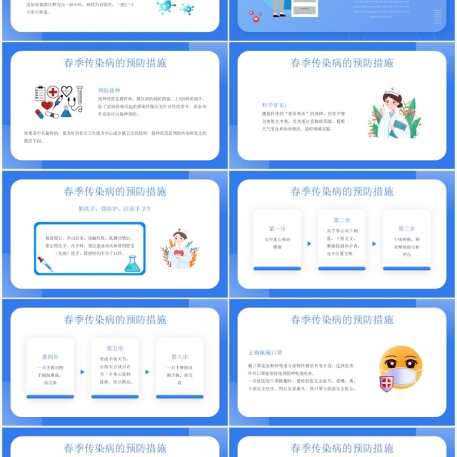 简约卡通春季传染病预防宣传教育PPT模板