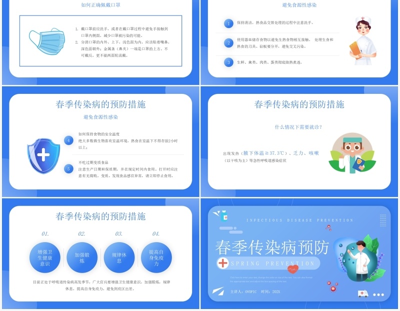 简约卡通春季传染病预防宣传教育PPT模板