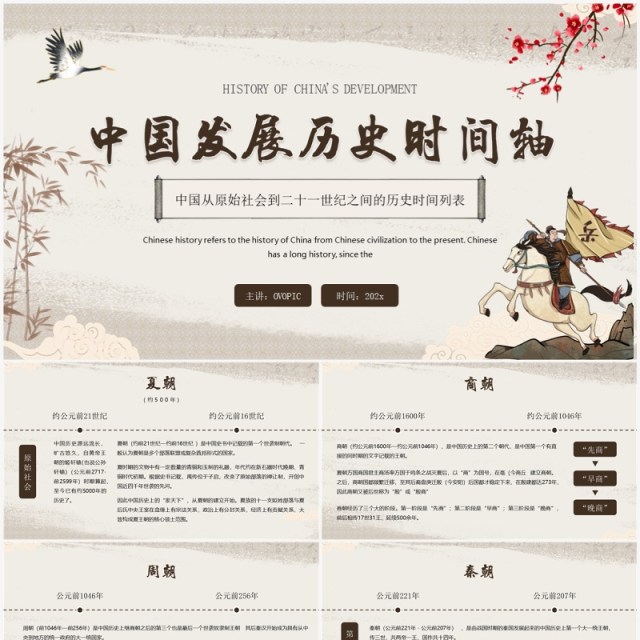 棕色中国风中国发展历史时间轴PPT模板 棕色中国风中国发展历史时间轴PPT模板