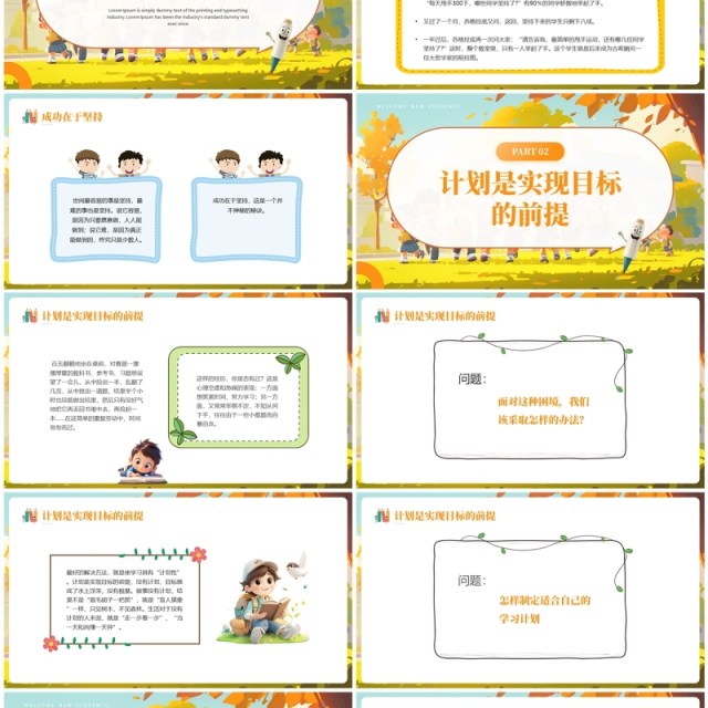 橙色卡通风新学期新起点主题班会PPT模板