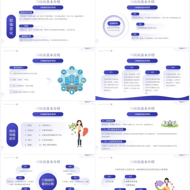 紫色插画风儿童川崎病护理查房汇报PPT模板