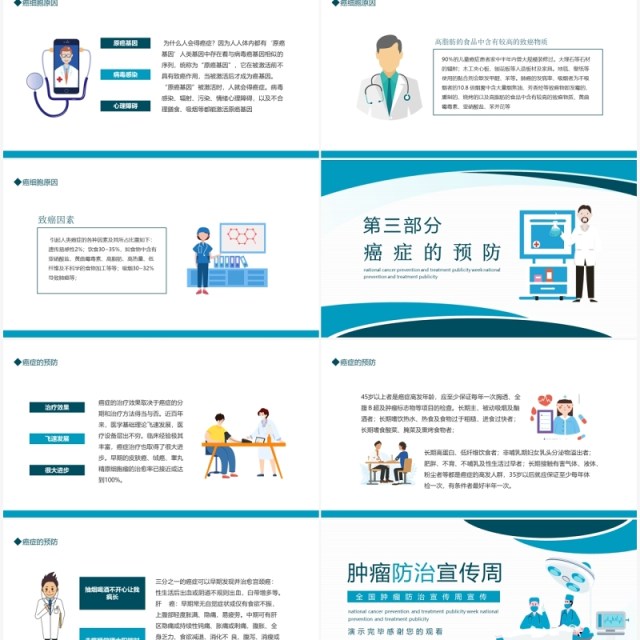 全国肿瘤防治宣传周医用医疗动态PPT模板