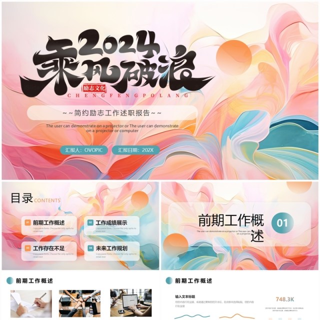 粉色简约风2024工作述职报告PPT模板 粉色简约风2024工作述职报告PPT模板