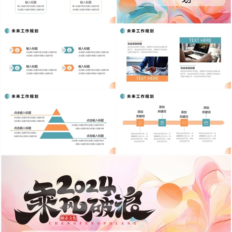 粉色简约风2024工作述职报告PPT模板