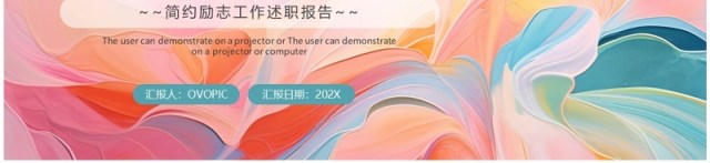 粉色简约风2024工作述职报告PPT模板 粉色简约风2024工作述职报告PPT模板