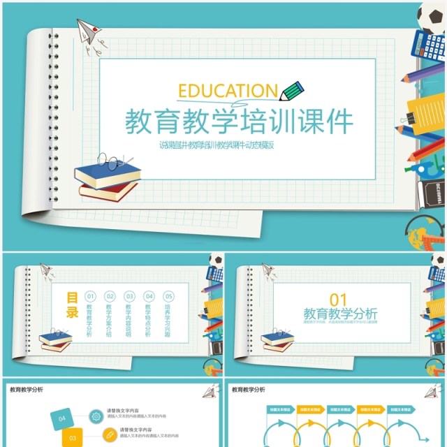 蓝色创意简约教师说课教学课件教案设计PPT模板 蓝色创意简约教师说课教学课件教案设计PPT模板