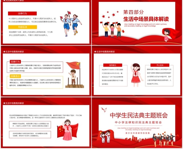 中小学法律知识民法典主题班会动态PPT模板 中小学法律知识民法典主题班会动态PPT模板