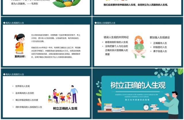 树立正确的人生观价值培训动态PPT模板 树立正确的人生观价值培训动态PPT模板