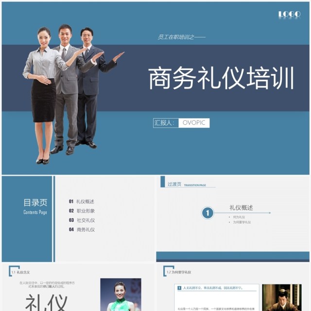 企业员工培训之商务礼仪培训课件PPT模板 企业员工培训之商务礼仪培训课件PPT模板