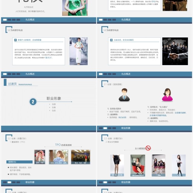 企业员工培训之商务礼仪培训课件PPT模板 企业员工培训之商务礼仪培训课件PPT模板