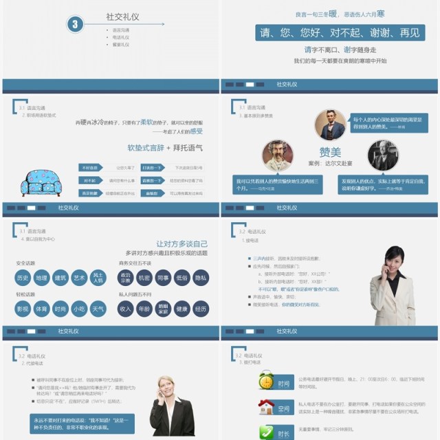 企业员工培训之商务礼仪培训课件PPT模板 企业员工培训之商务礼仪培训课件PPT模板