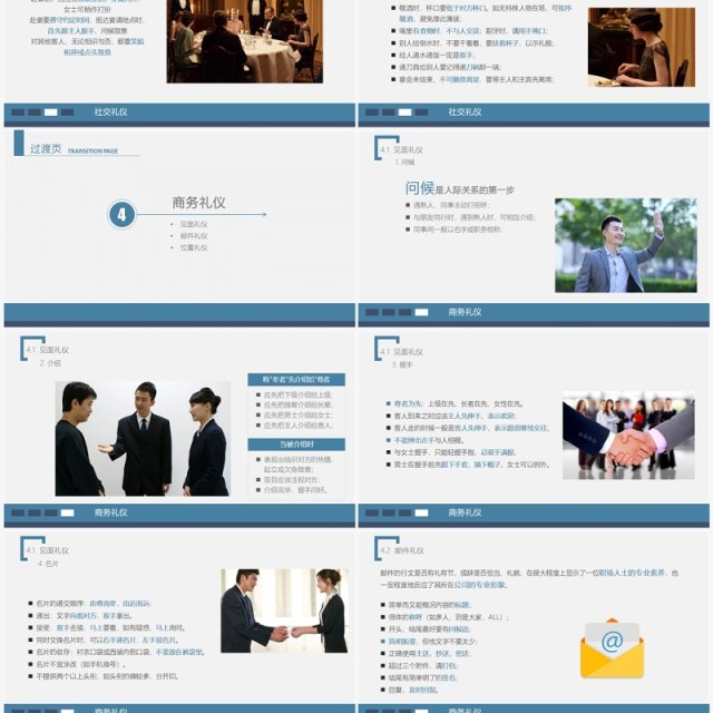 企业员工培训之商务礼仪培训课件PPT模板 企业员工培训之商务礼仪培训课件PPT模板