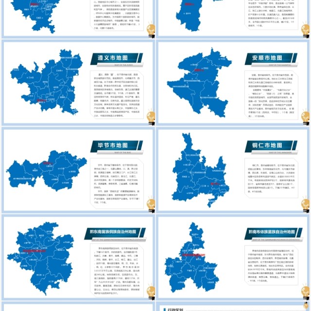 可编辑矢量的贵州省地图PPT模板素材