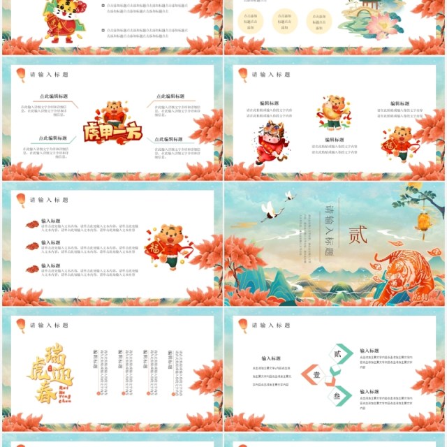 国潮风虎年工作总结新年计划活动策划PPT模板 国潮风虎年工作总结新年计划活动策划PPT模板