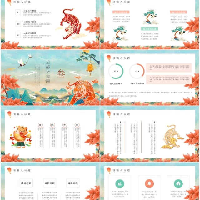 国潮风虎年工作总结新年计划活动策划PPT模板 国潮风虎年工作总结新年计划活动策划PPT模板